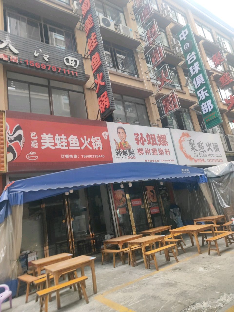 巴蜀美蛙鱼火锅