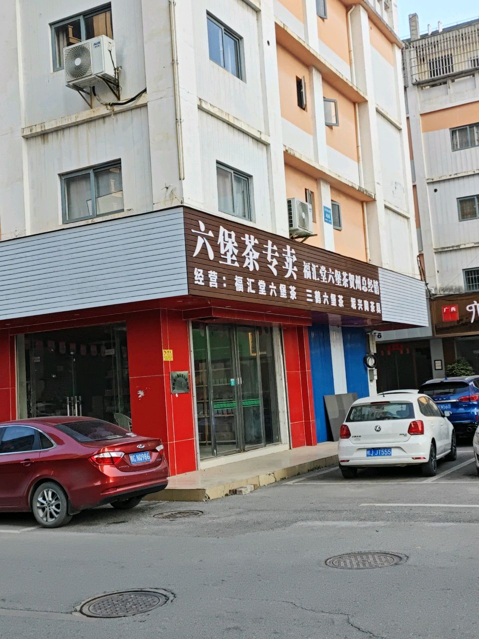 六堡茶专卖