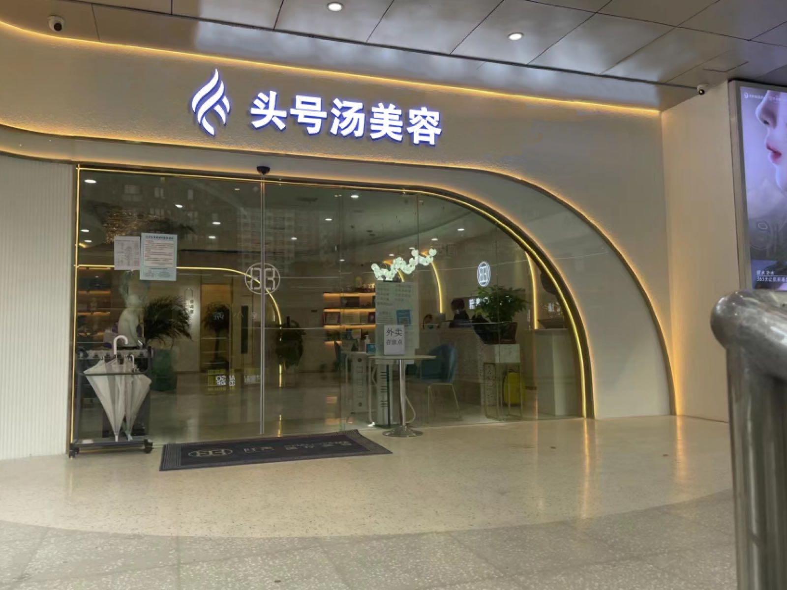 头号汤美容(元亨街店)