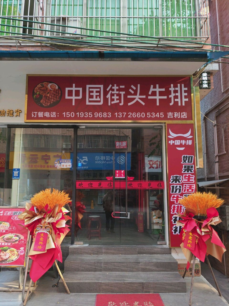 中国街头牛排