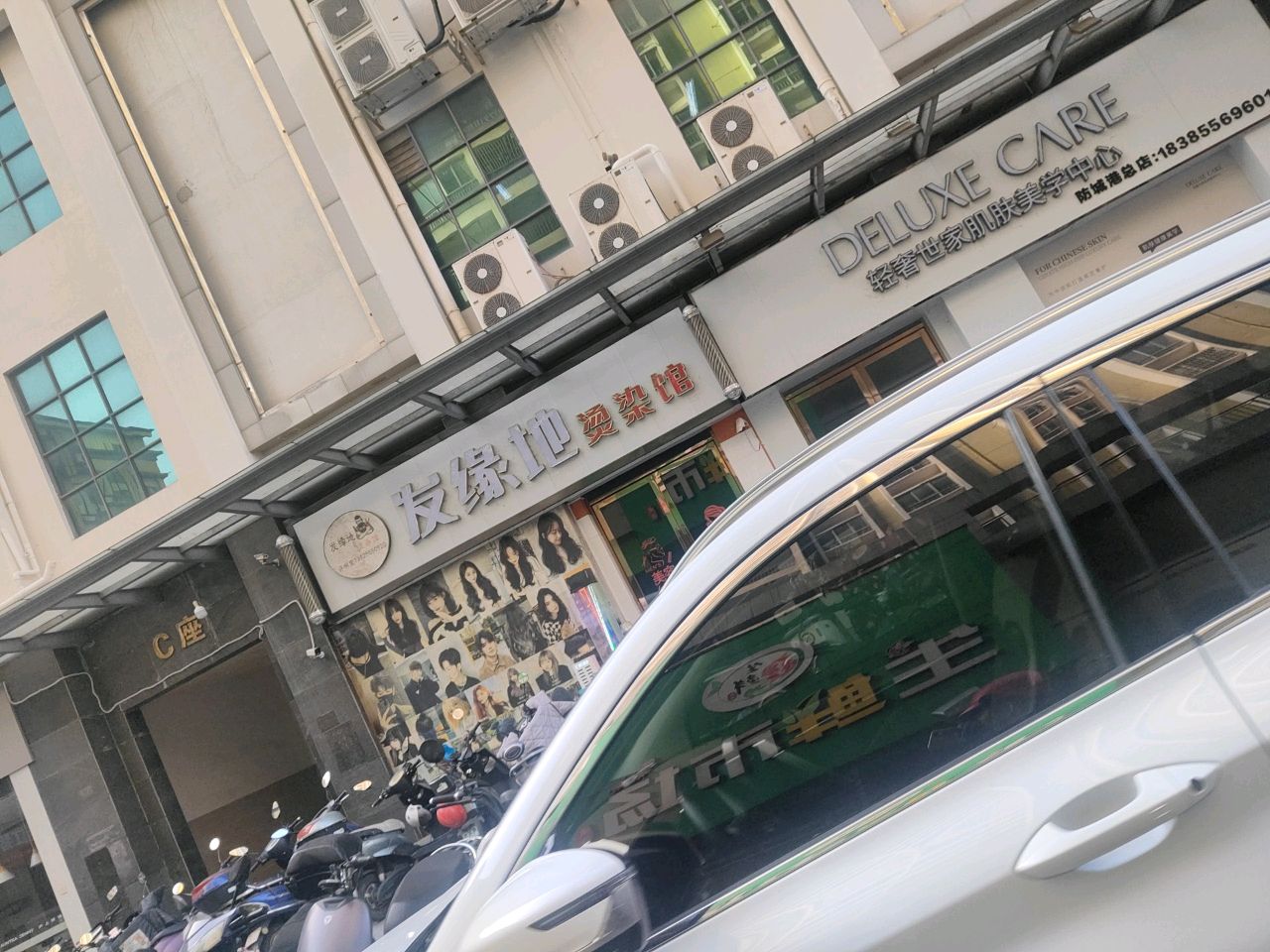 发缘地烫染馆(荣兴商业广场店)