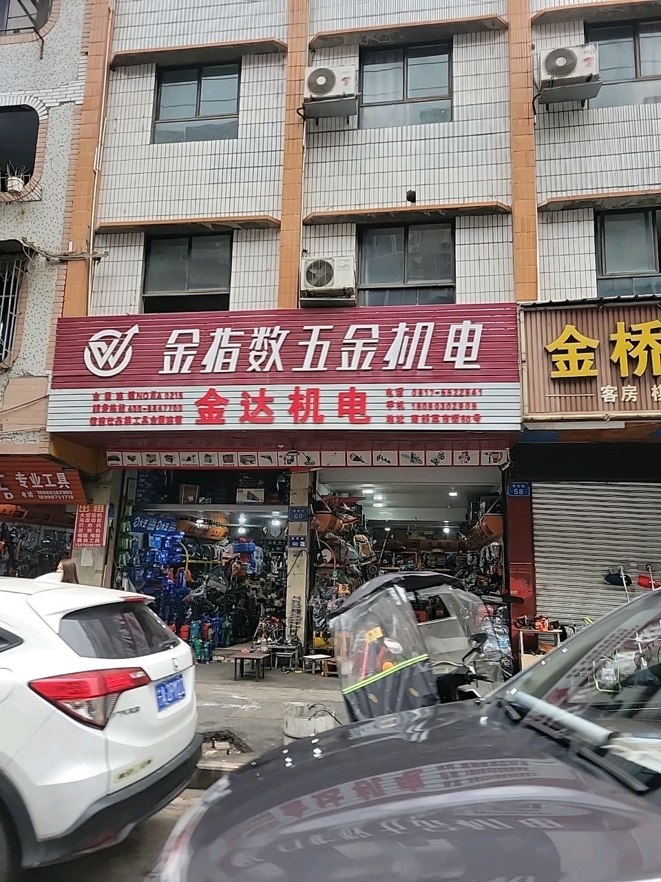 金达机电(草市街店)
