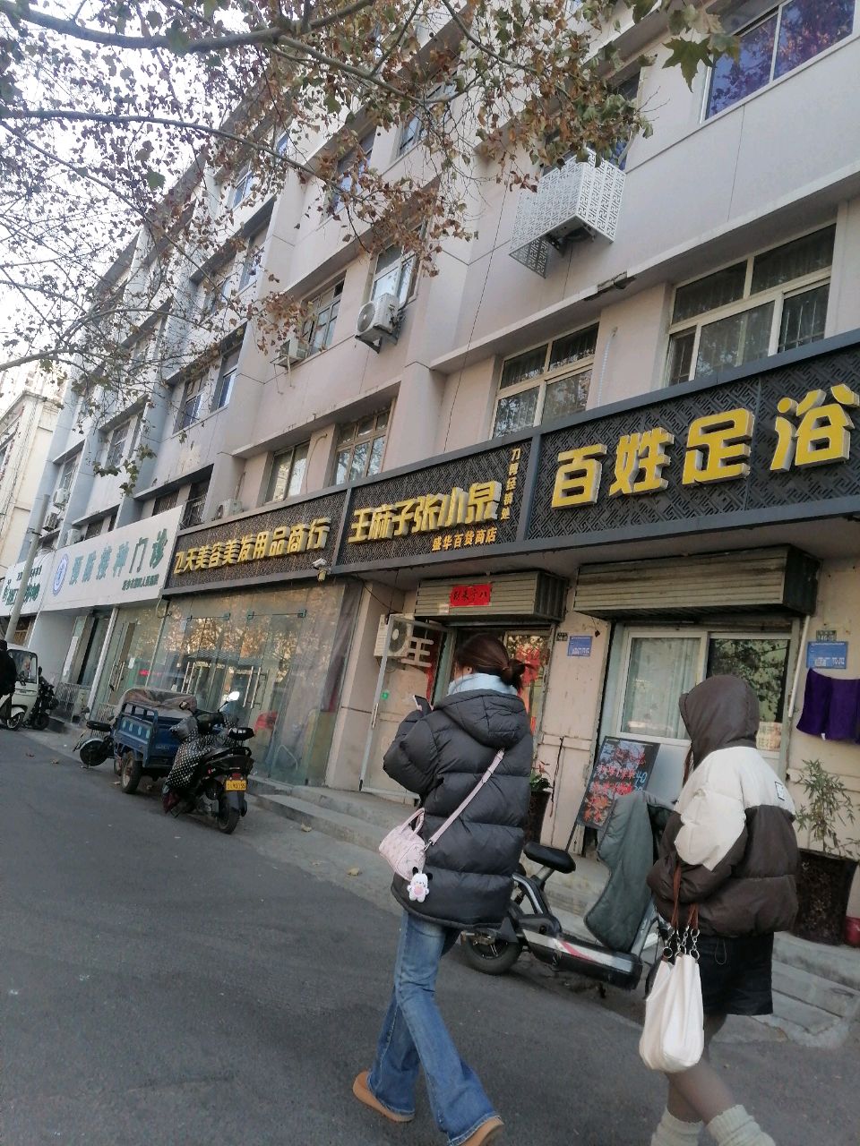 阳阳足疗