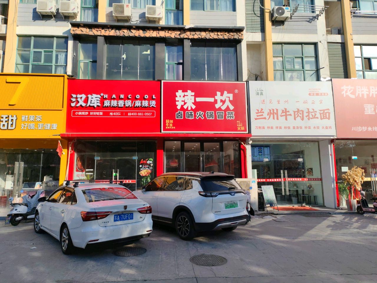 清真兰州牛肉拉面