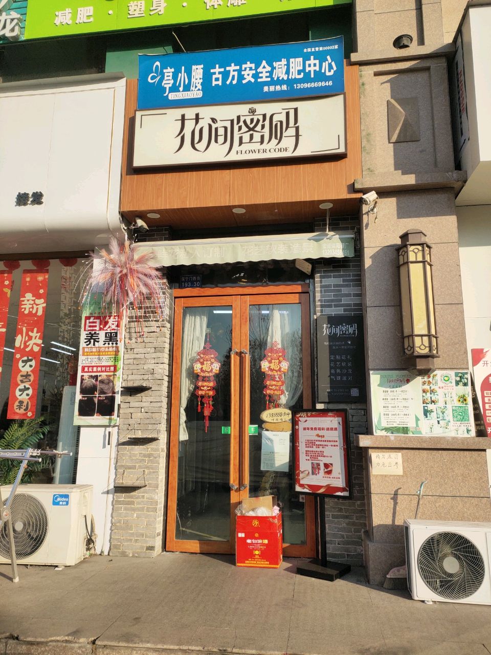 亭小腰减肥(御泽嘉园店)