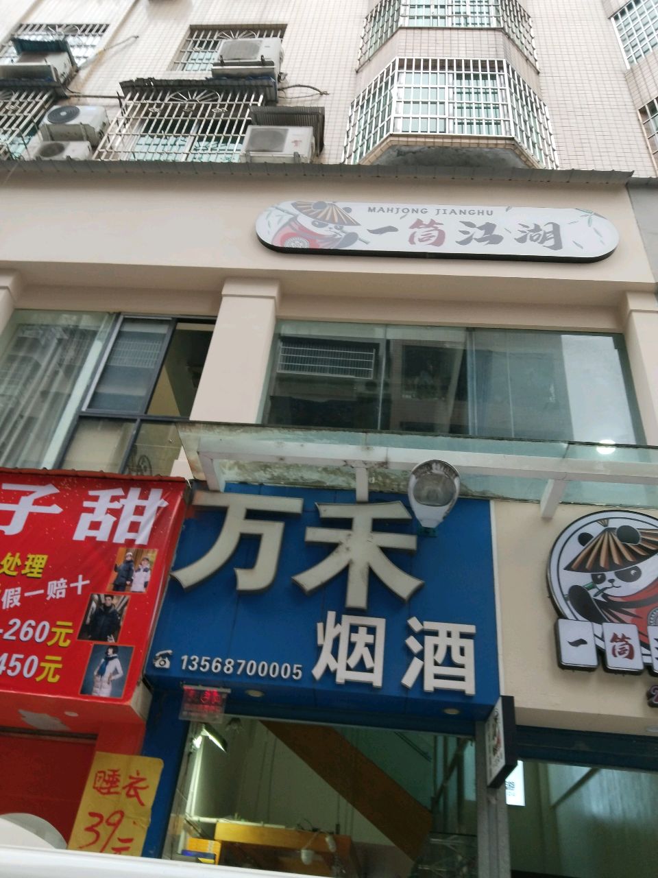 一筒江湖24h智能棋牌(大英店)