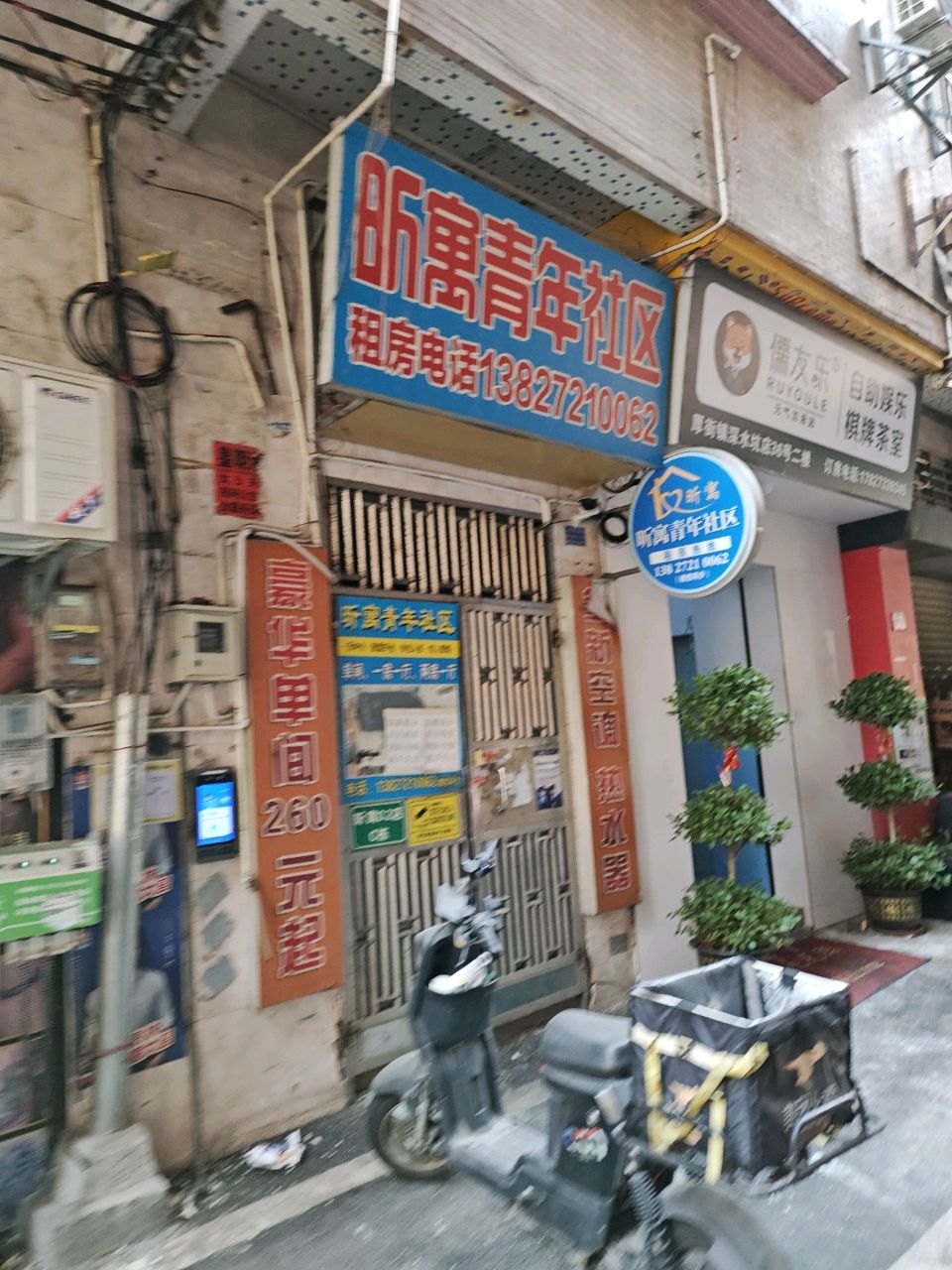 儒友乐·24h自助棋牌室(深水坑店)