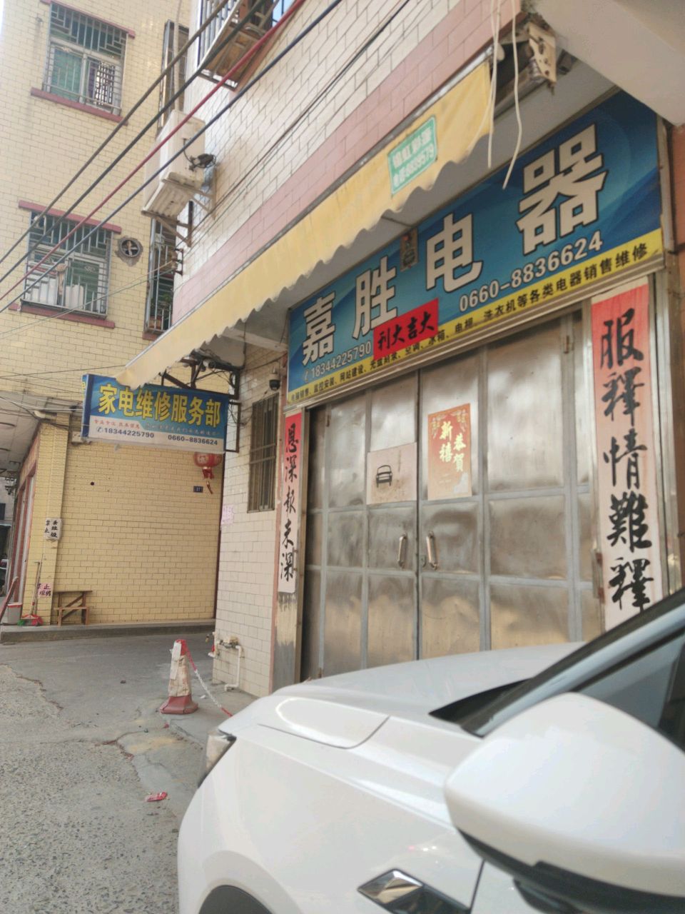 家用电器维修