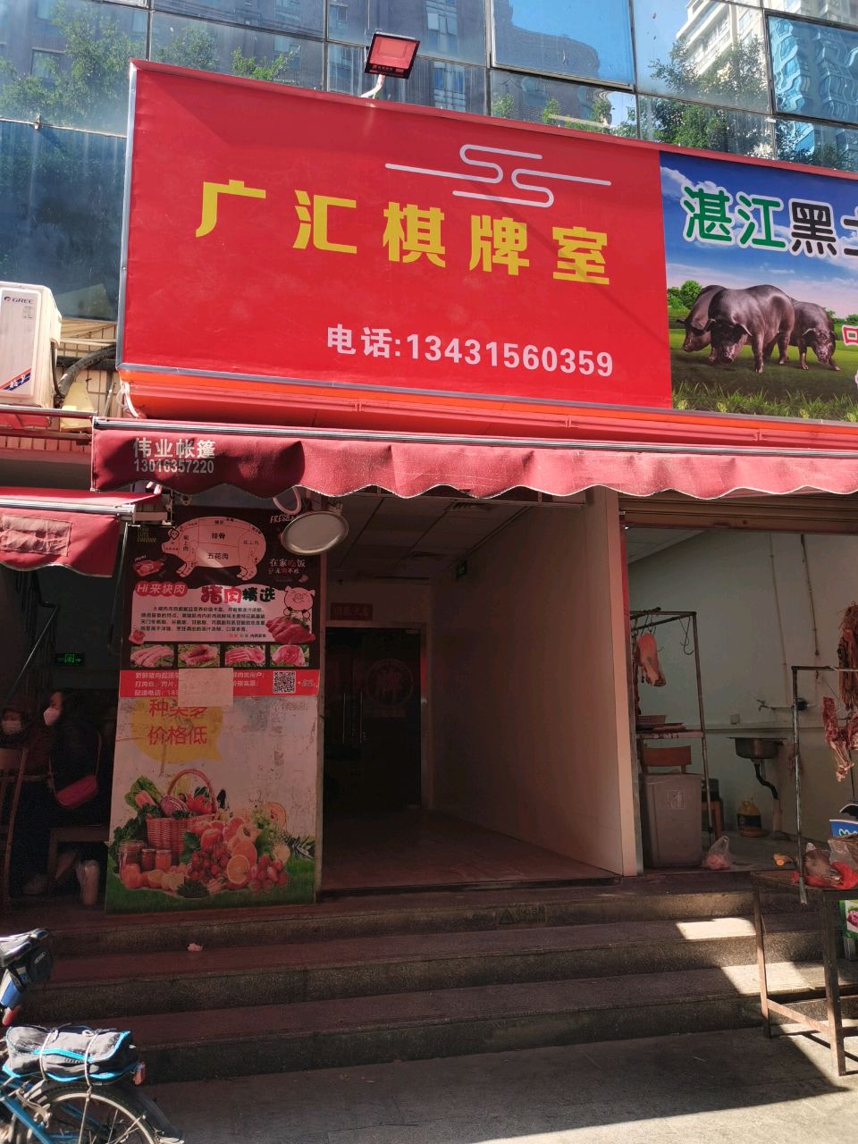广汇棋牌室