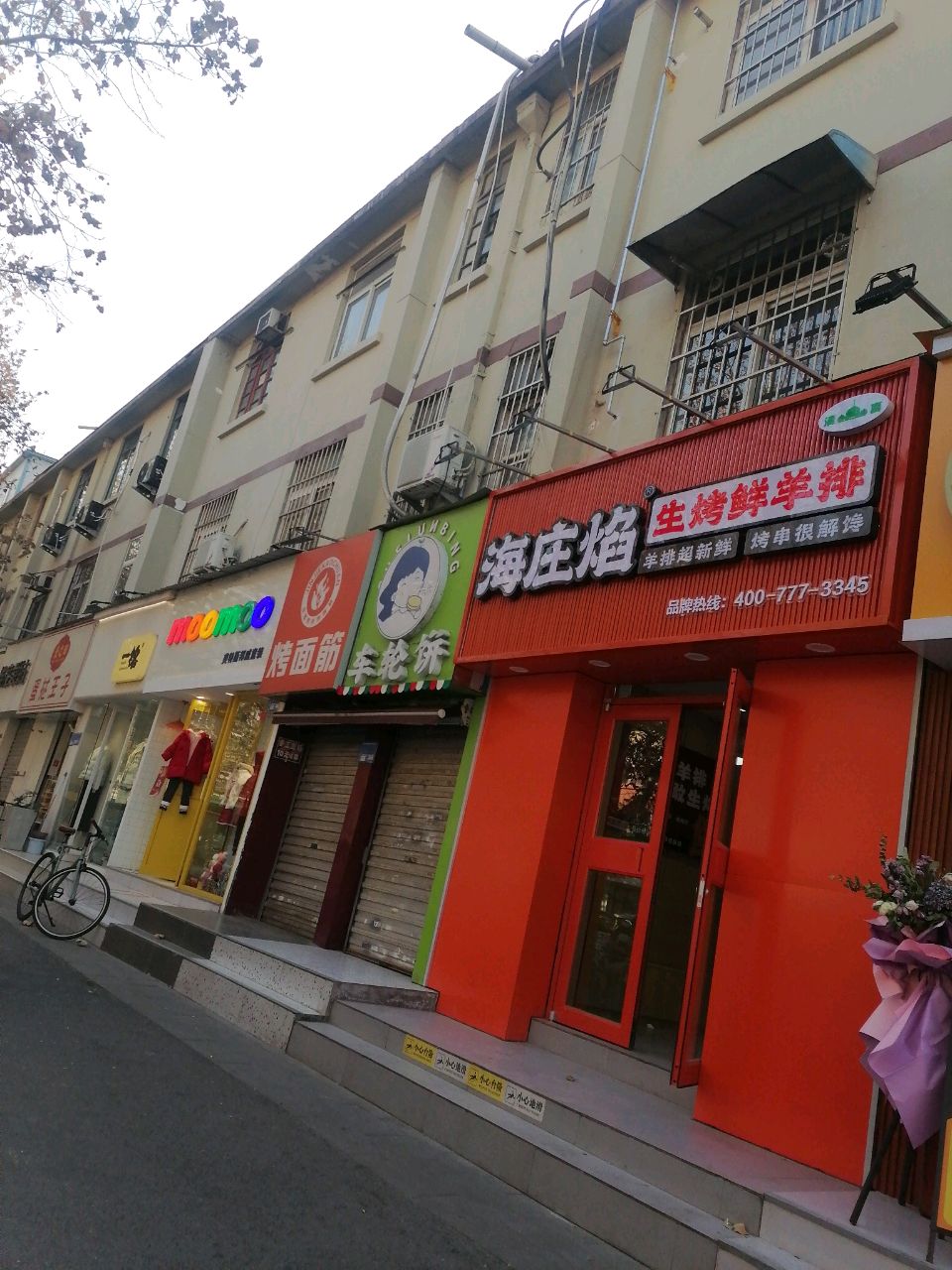 海庄焰清真生烤鲜羊排(新乡胖东来小胖店)