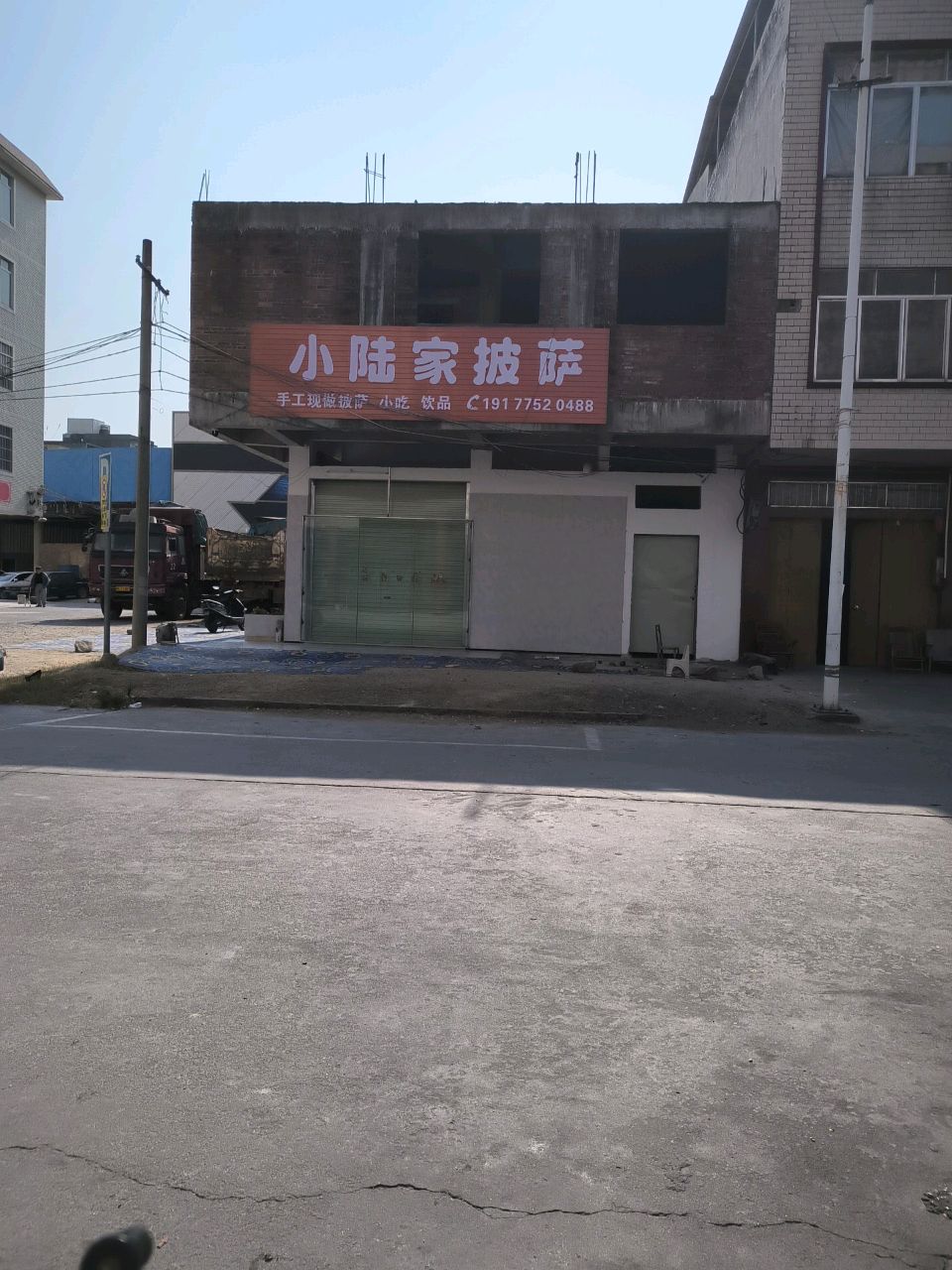 小陆家披萨