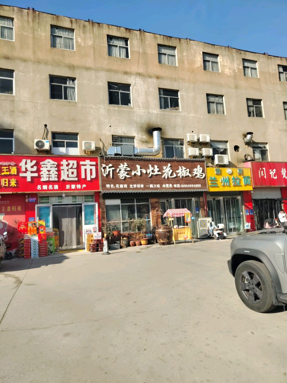 清真兰州拉面