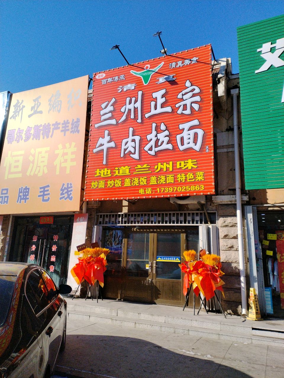 清真兰州正宗牛肉拉面(南三经街店)