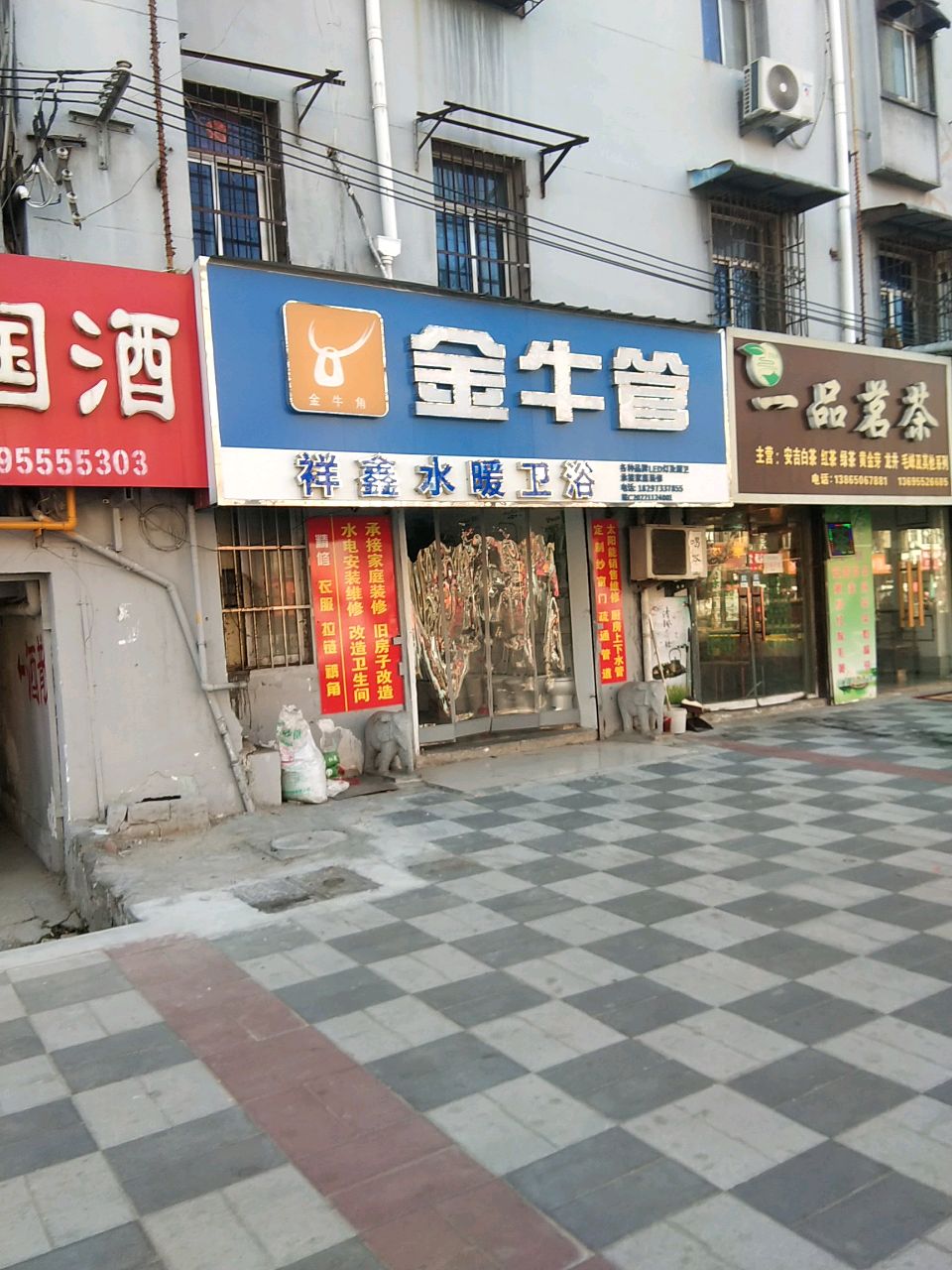 万鑫水暖卫浴