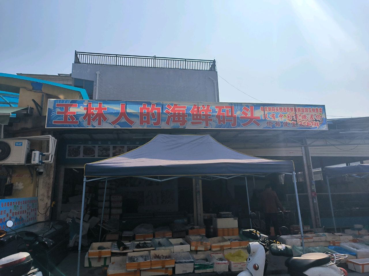 玉林人的海鲜码头