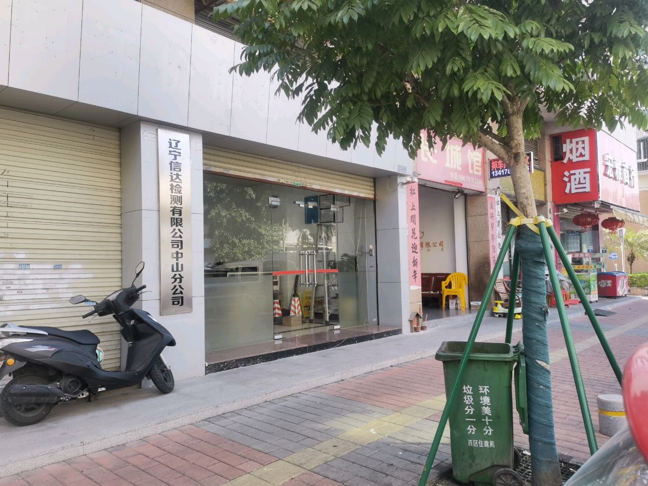 烟酒