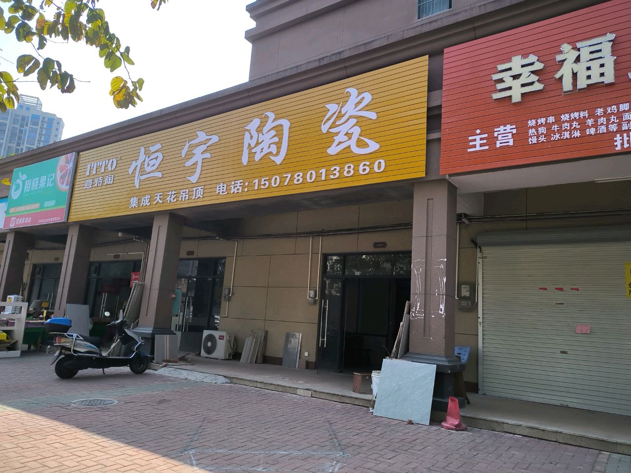 相晓果记
