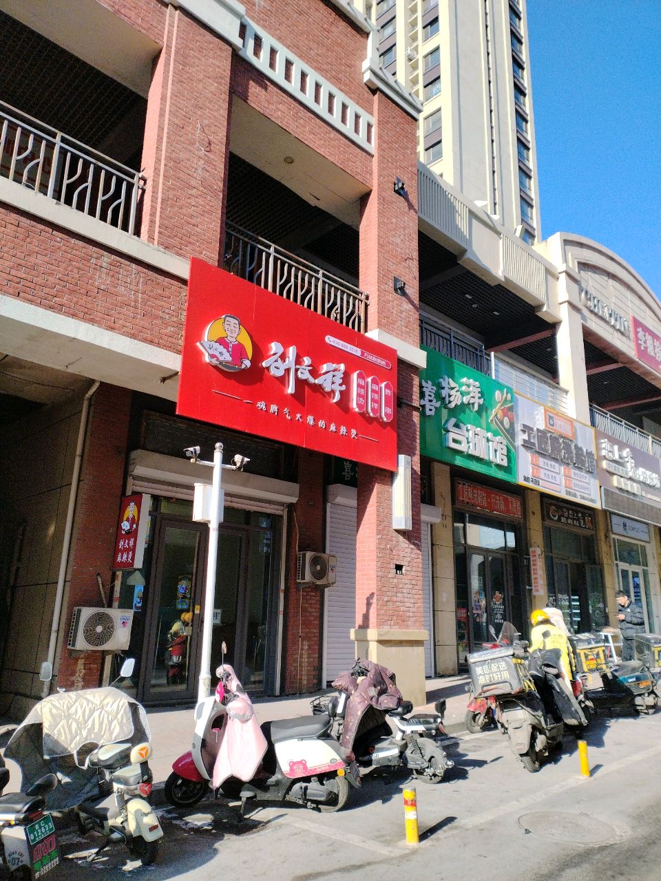 喜杨萍台球馆