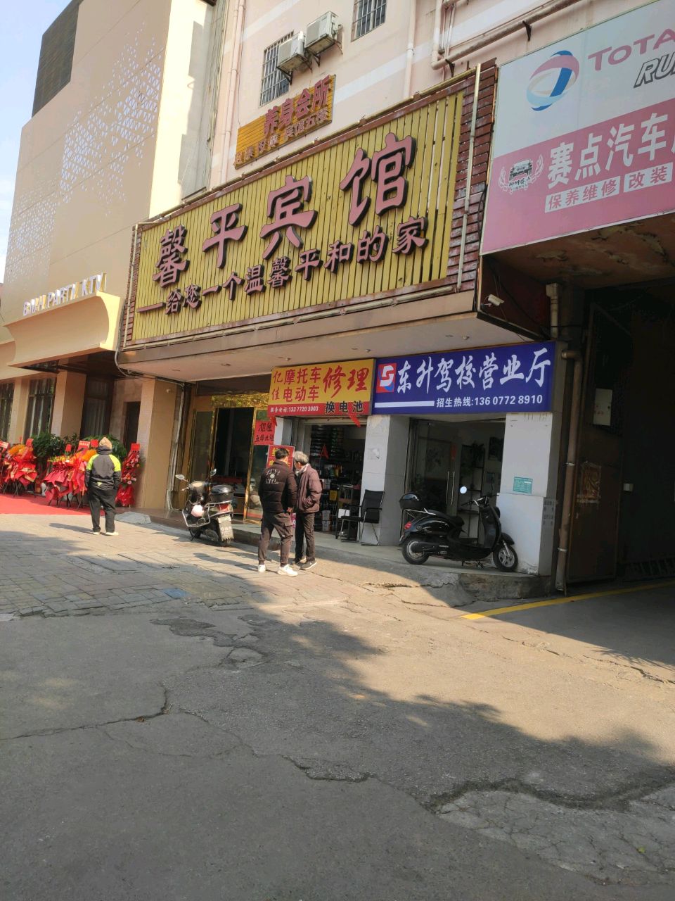 名仕养身会所