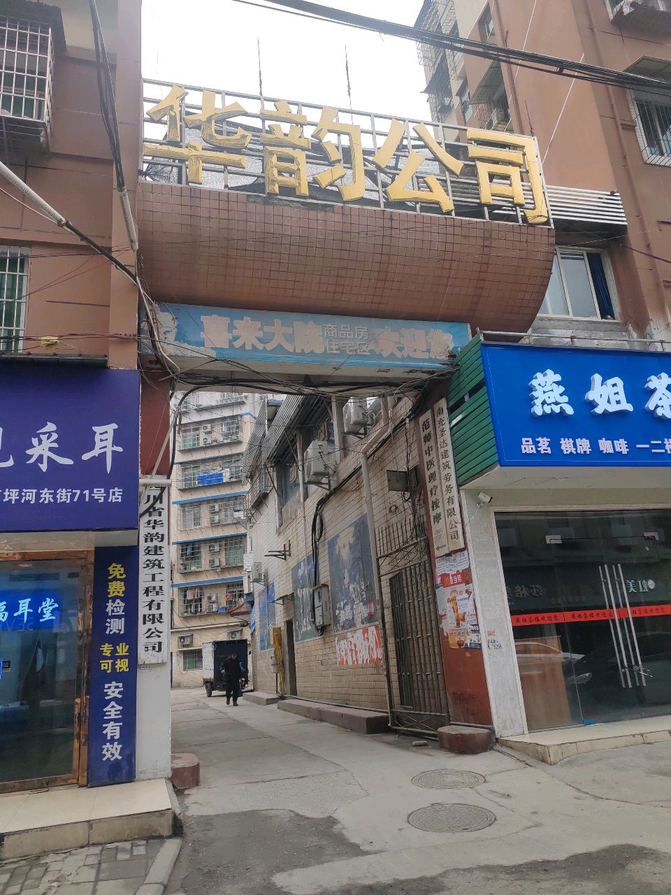 福耳堂可视采耳(南充河东街店)