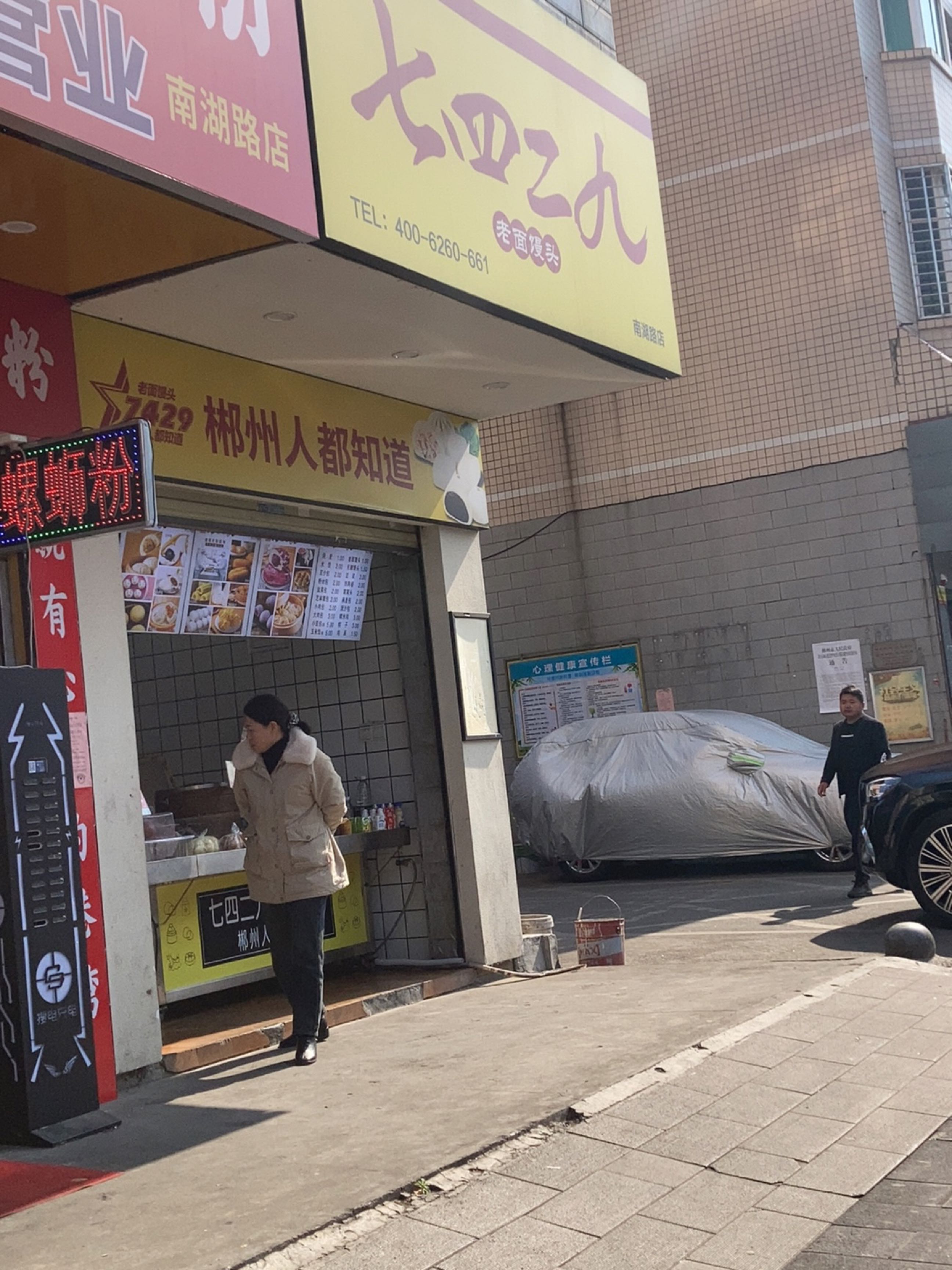 郴州人都知道