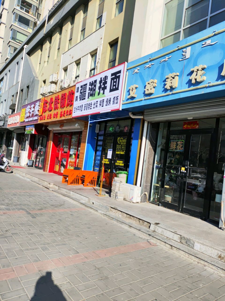 清真·疆湖拌面  西北美食
