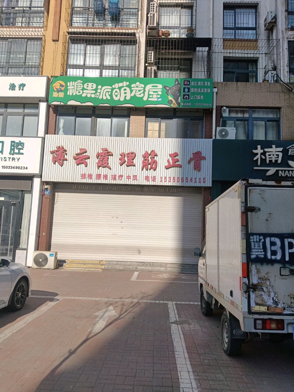 薄云霞理筋正骨
