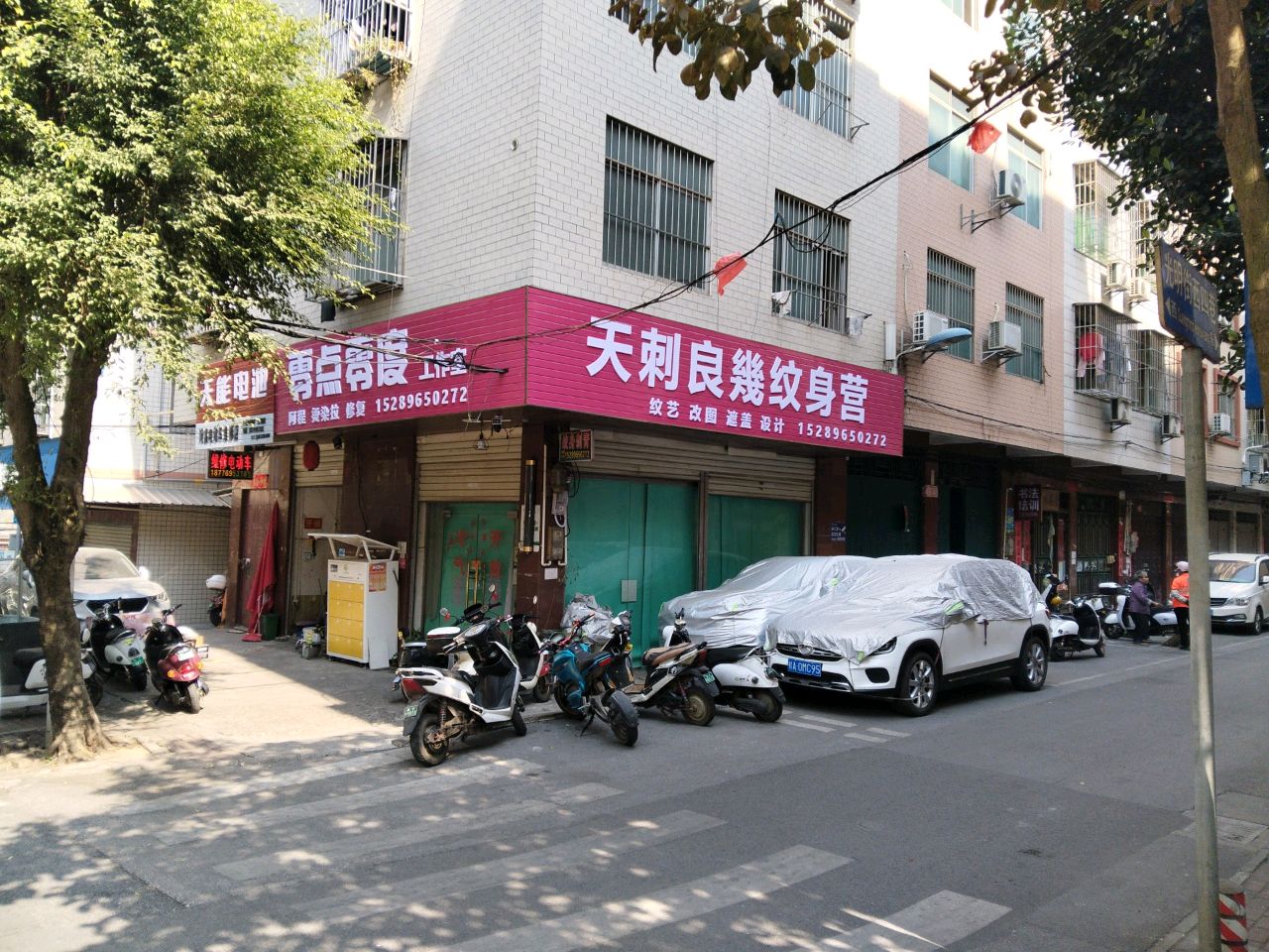 天刺良几纹身营