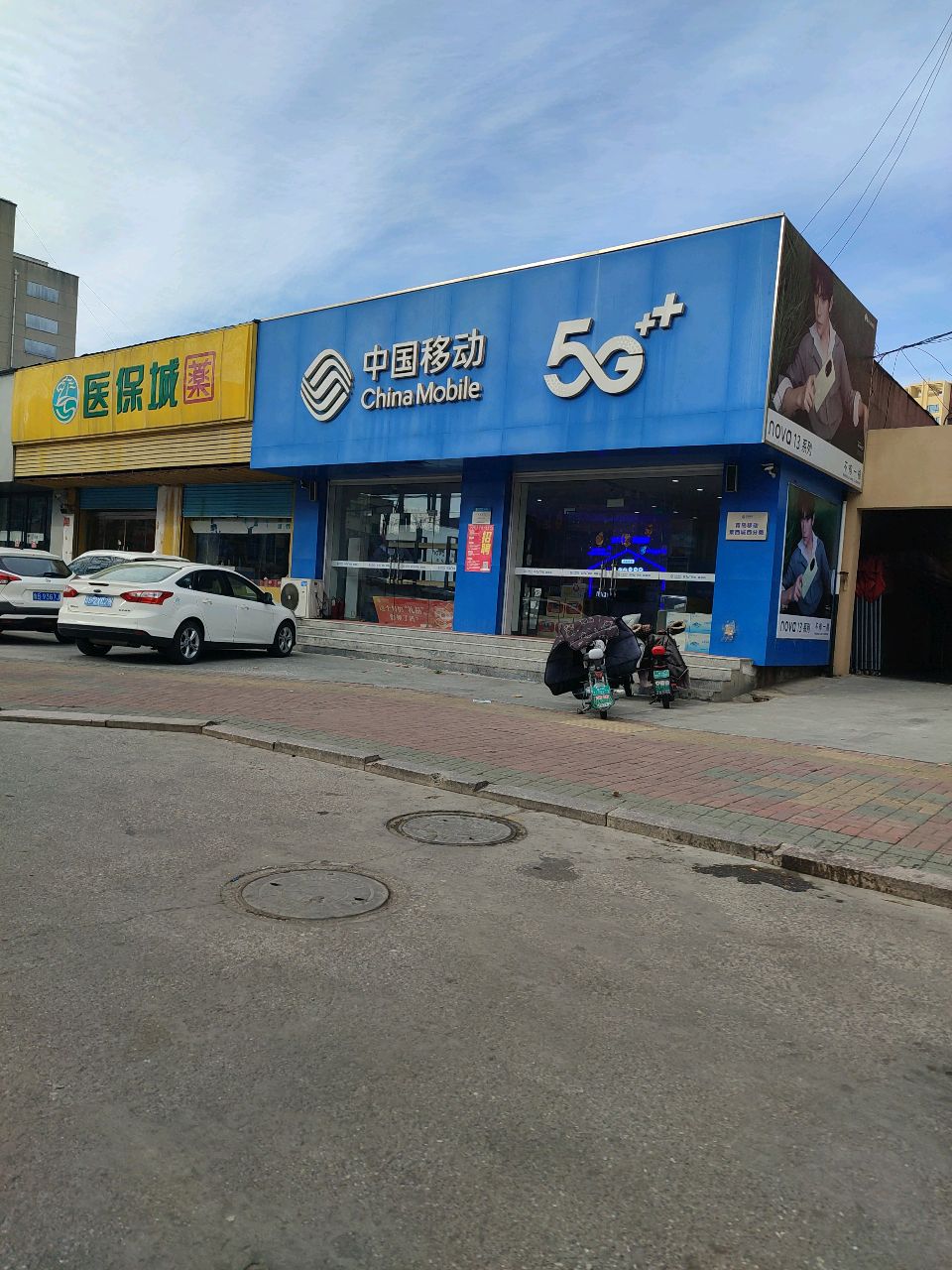 中国移动(威海中路店)