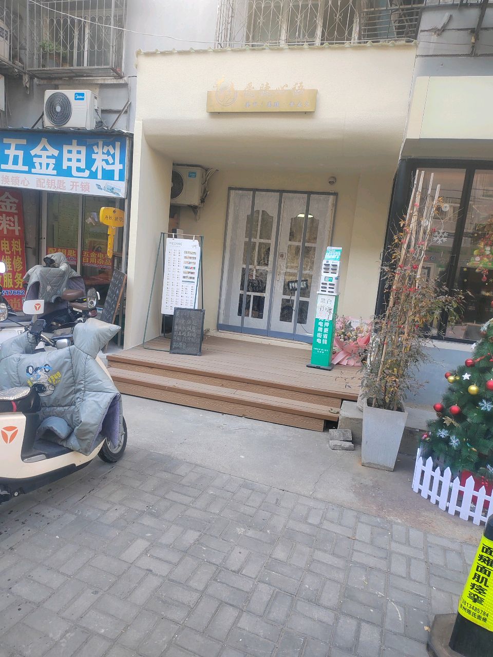 五金电料(醒狮小区店)