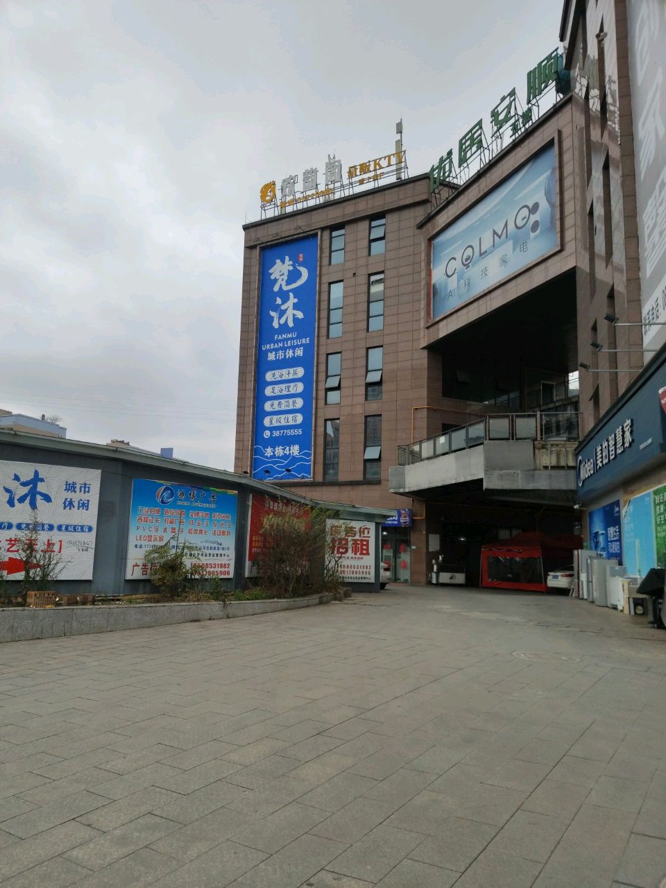欢韵阁量贩KTV