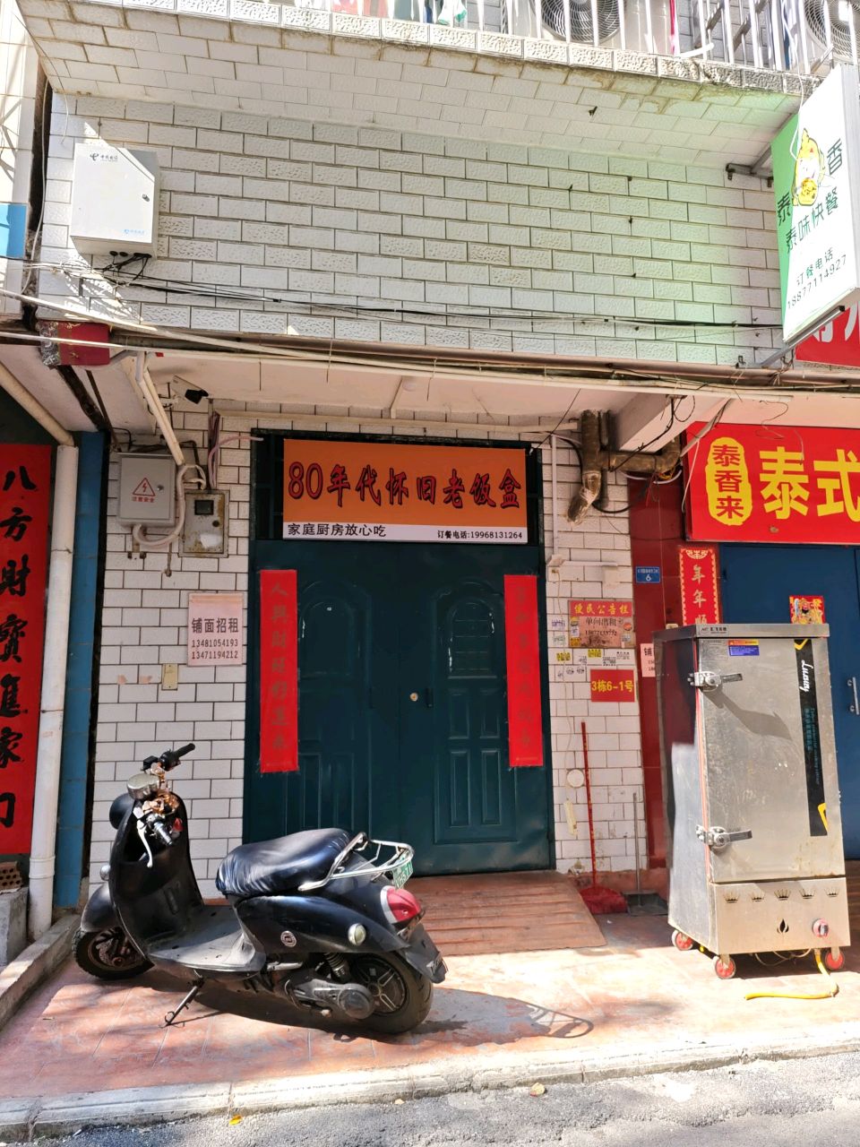 泰香来泰式料理