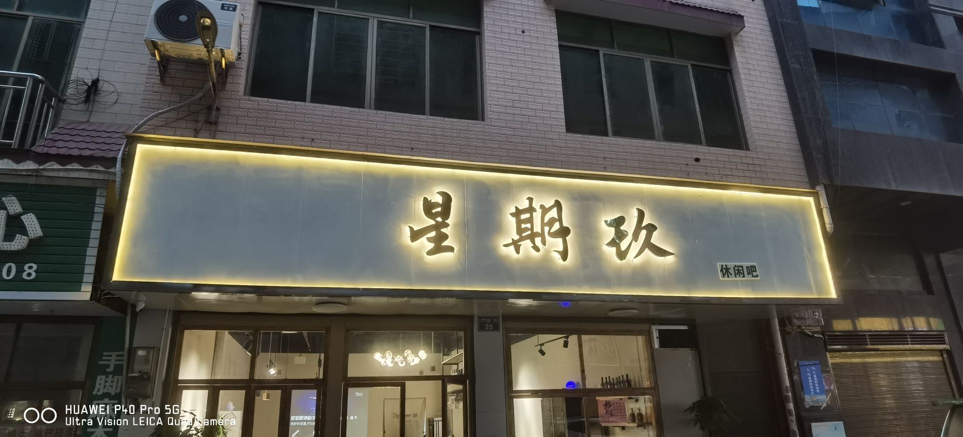 星期玖清吧