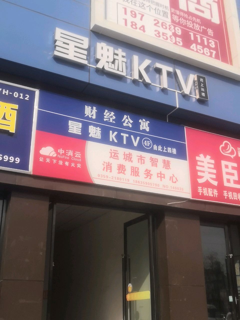 星魅KTV