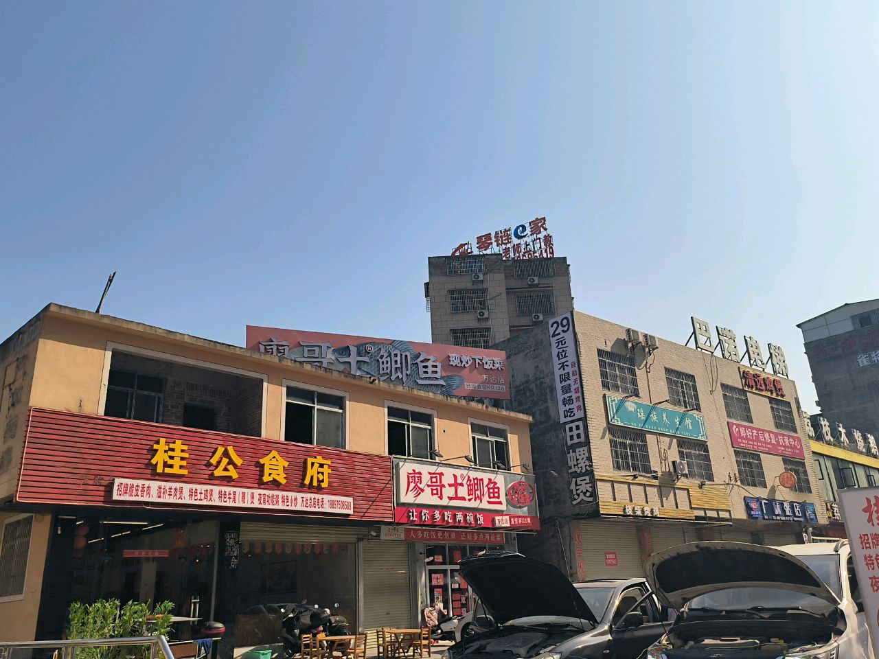 桂公食府(万达店)