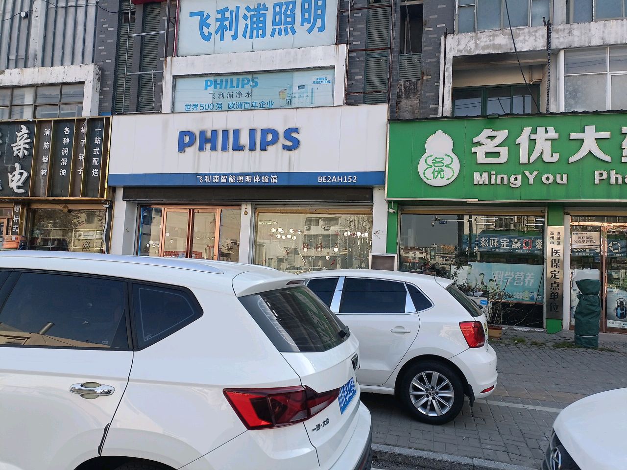 菲利普照明(万福大市场店)