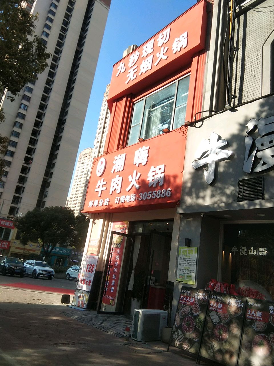 潮嗨潮汕牛肉火锅(万达店)