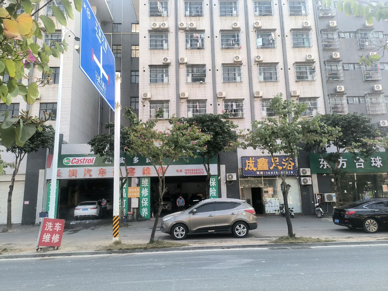 东方台球室
