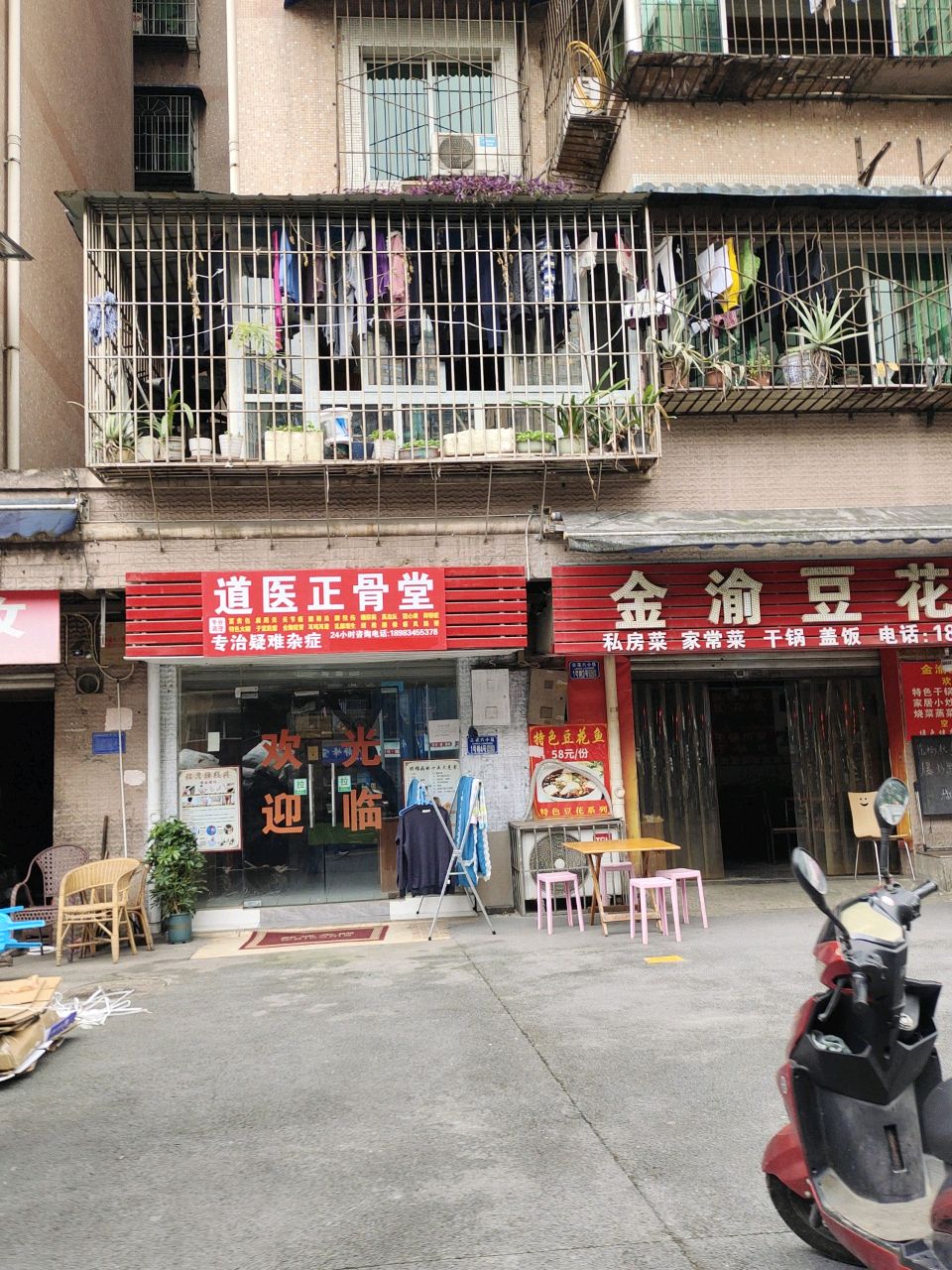 道医正骨堂