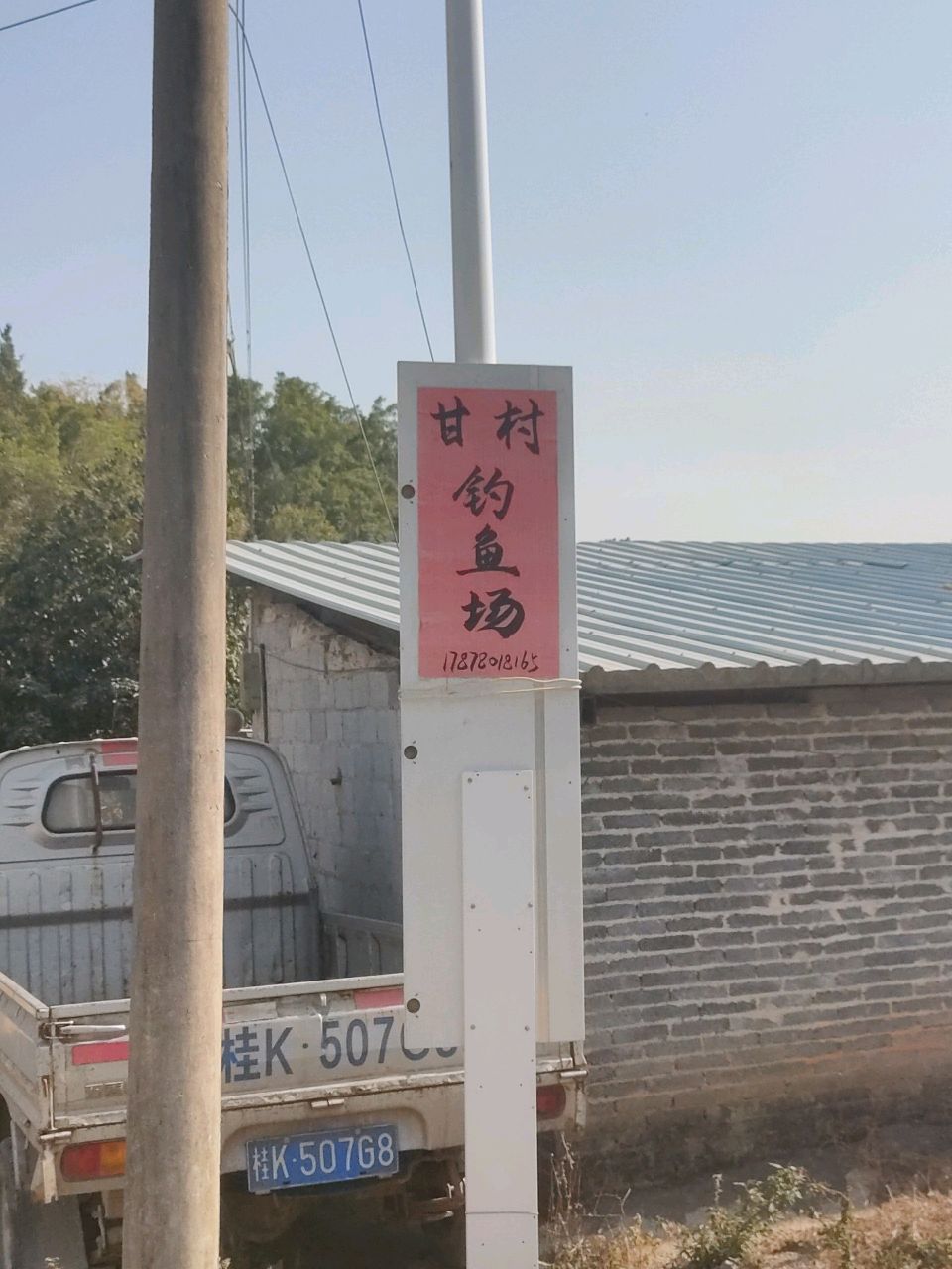 甘村海鸡钓鱼场
