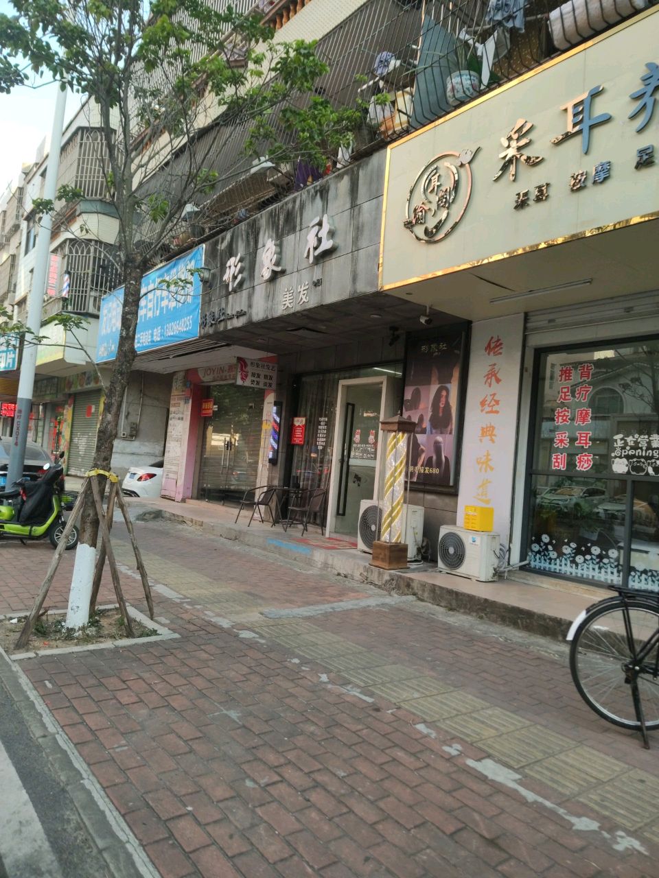 采耳养生馆