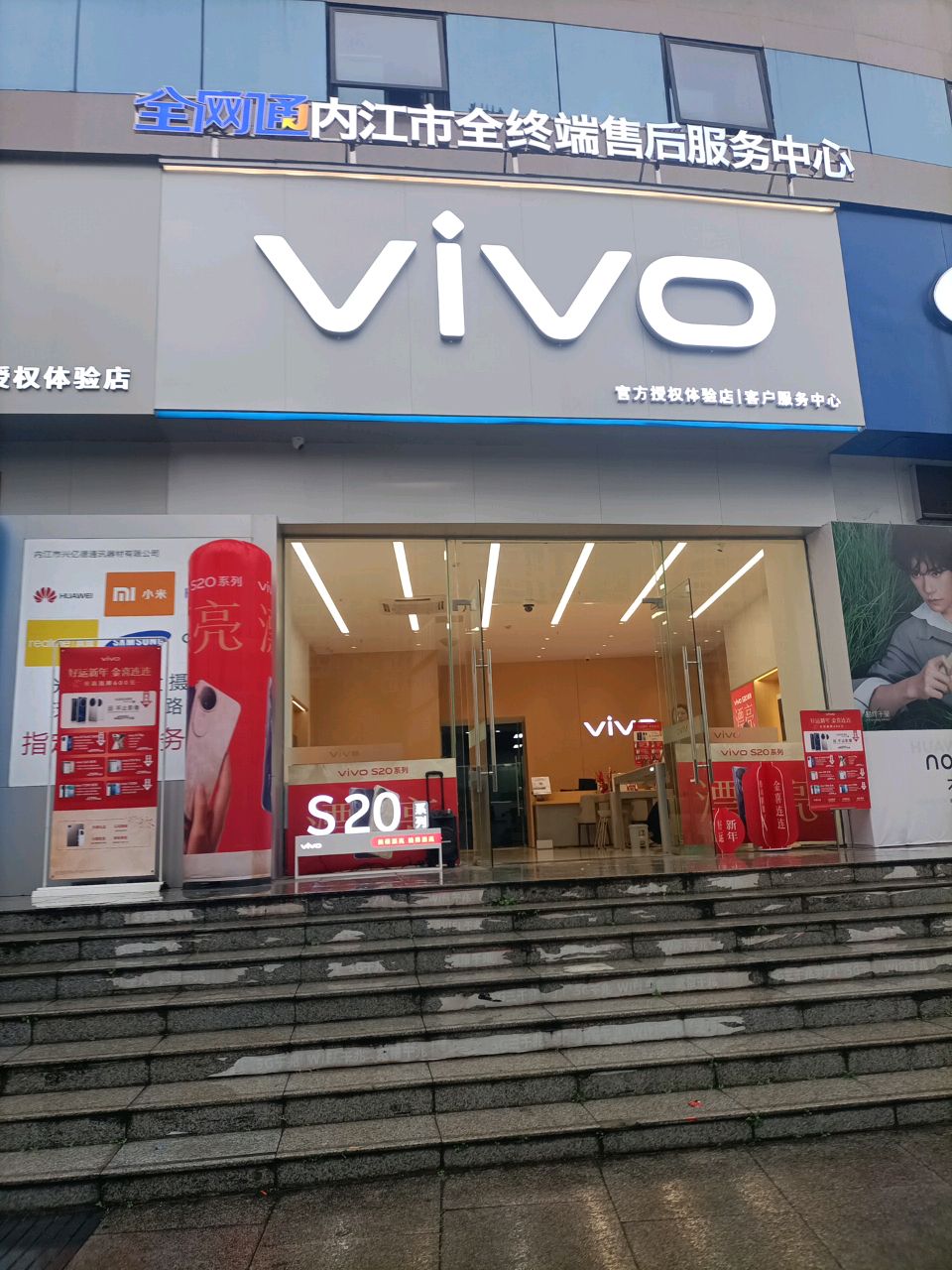 vivo官方授权体验店(电信大楼店)
