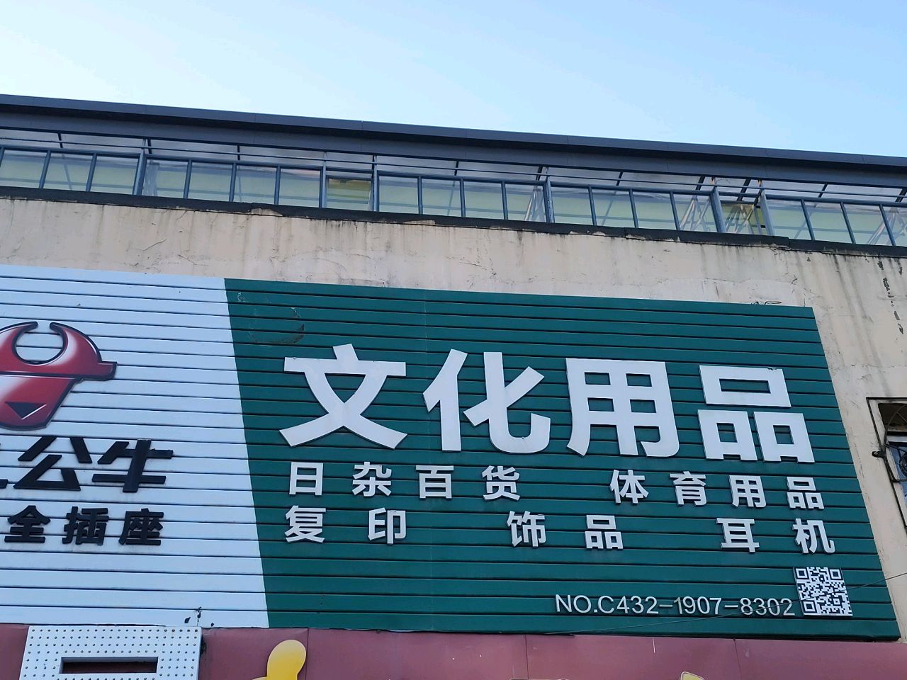 文化用品(龙江街店)