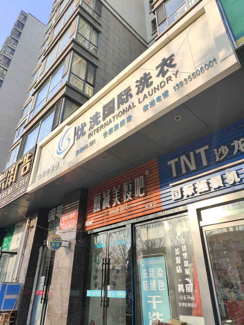 优洗国际洗衣