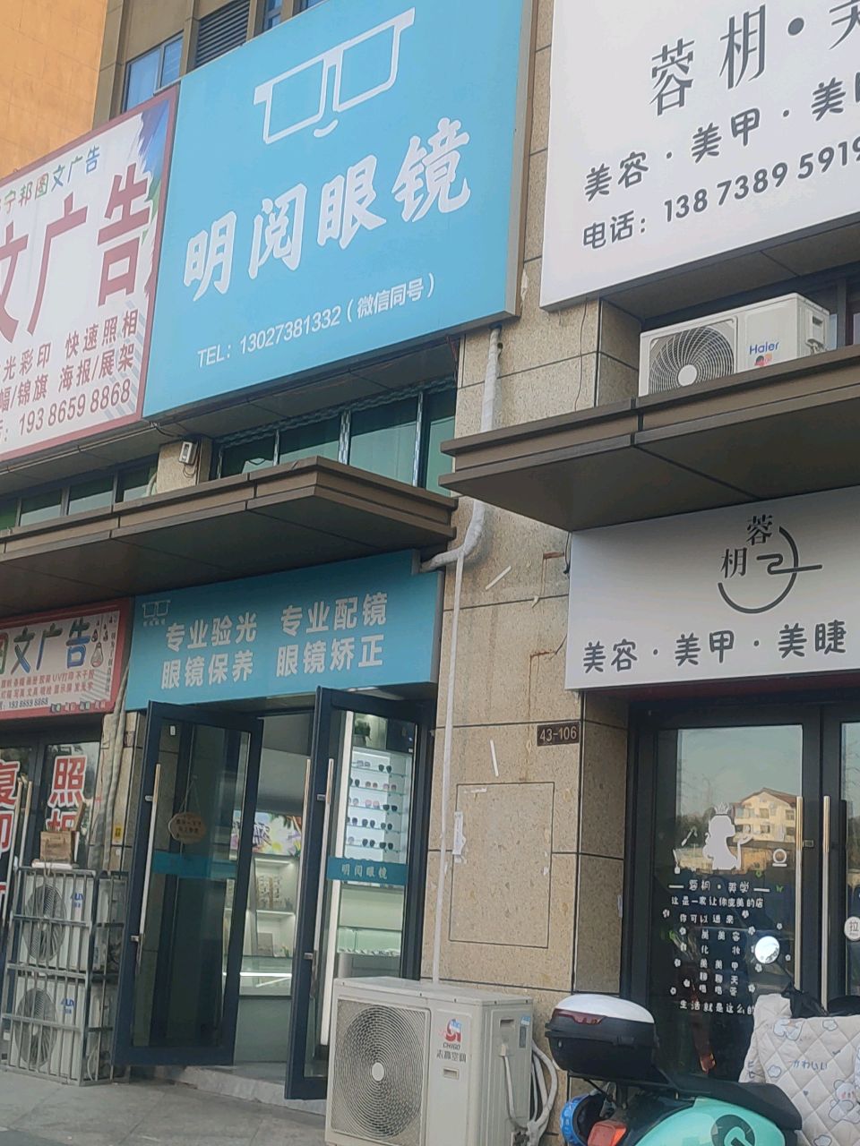 明阅眼镜