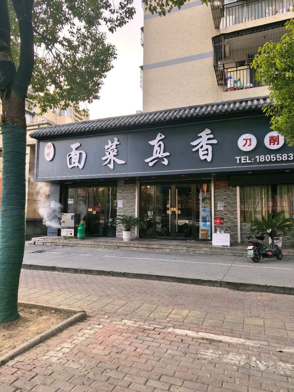 胡氏面菜真香(京九新村店)