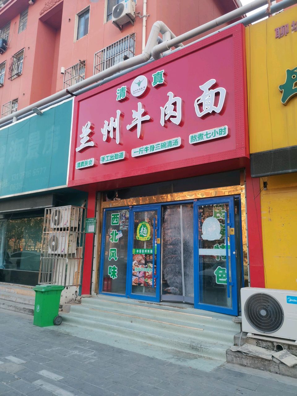 清真兰州牛肉面