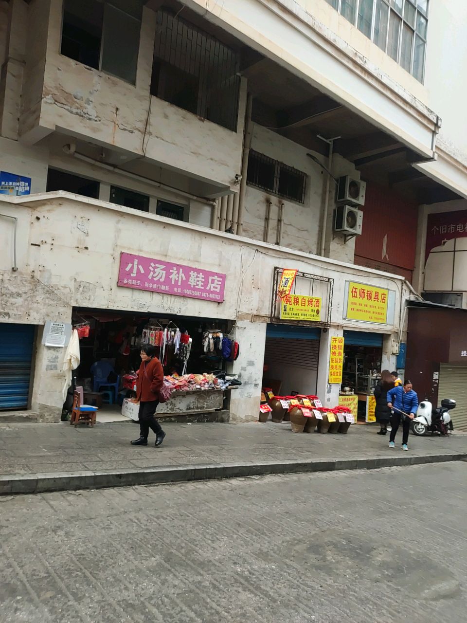 伍师锁具店