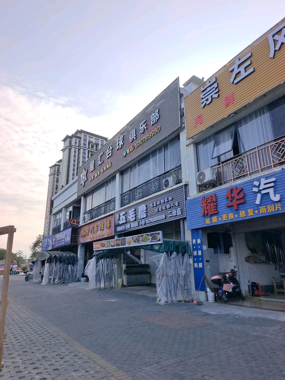 五毛撸烧烤店(花山新城分店)