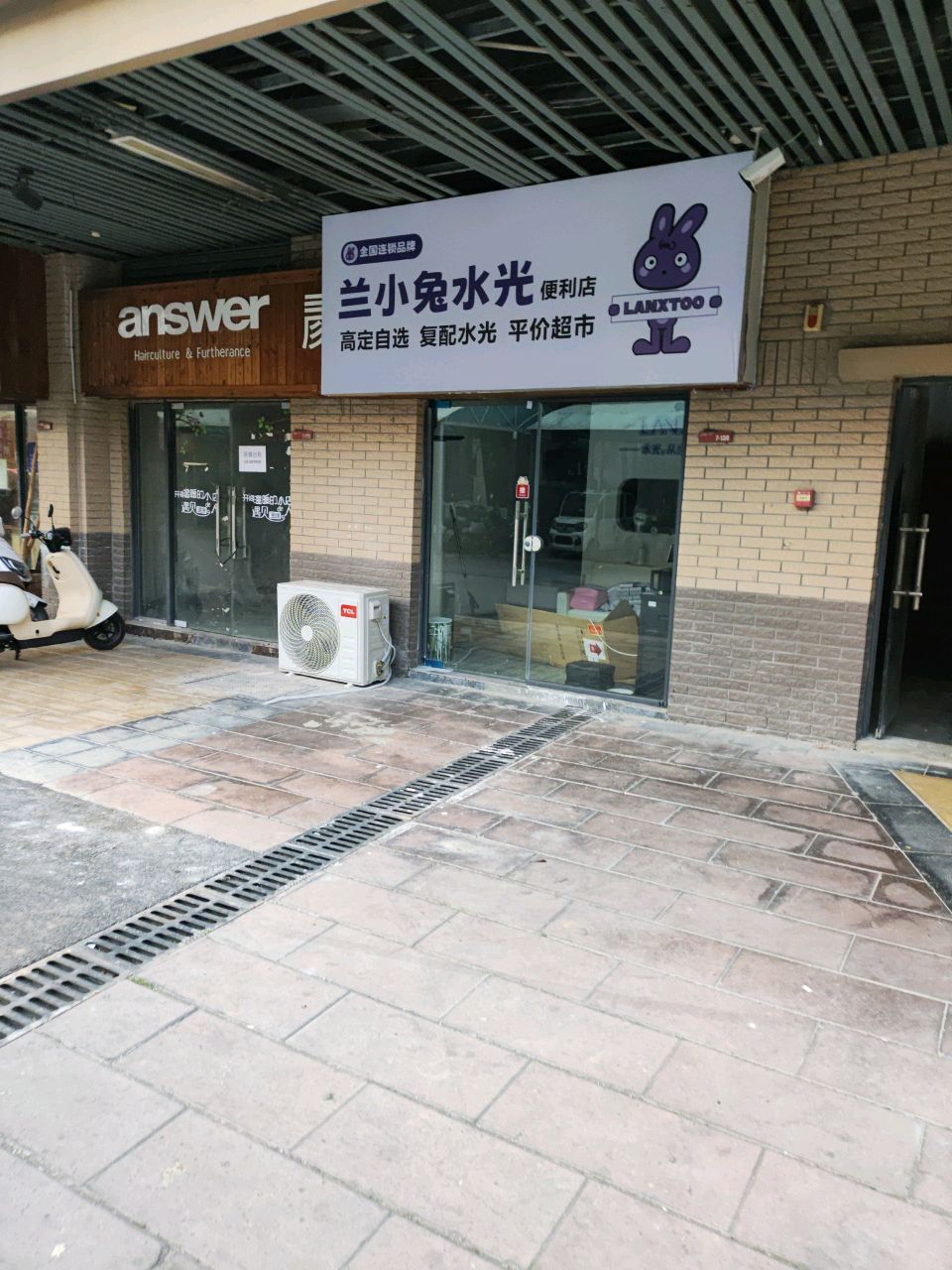 兰小兔水光便利店